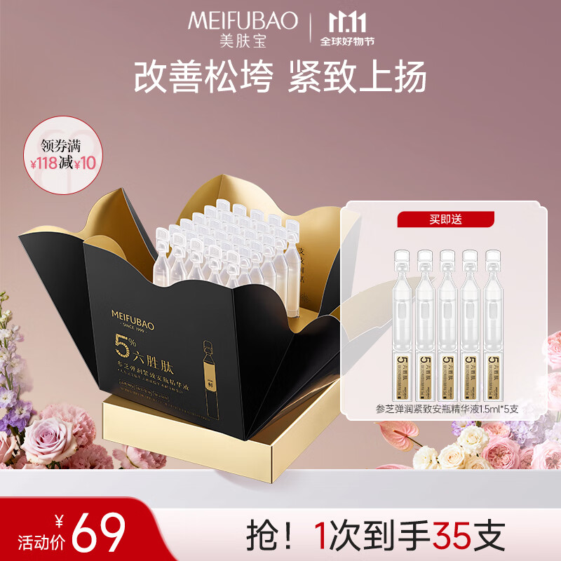 美肤宝抗皱紧致安瓶精华液30支