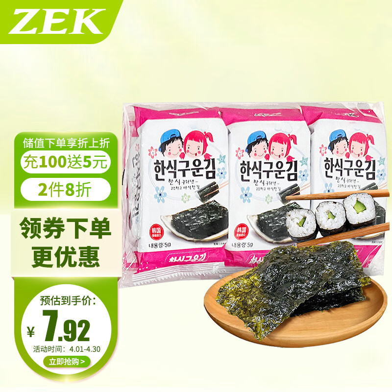 Zek韩国进口 经典原味海苔紫菜包饭寿司即食烤海苔 儿童零食