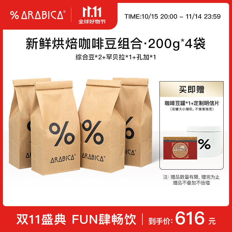 %Arabica综合豆+罕贝拉+孔加咖啡豆4件套800g源头直发