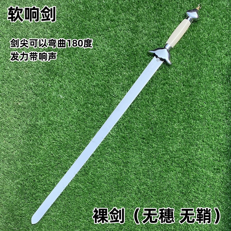 ZKHE白色太极剑晨练武术表演训练软剑响剑舞蹈拍照古装儿童成人未开刃 软响剑 裸剑【无穗无鞘】 60厘米