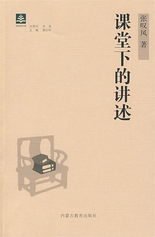 纸阅读文库 原创随笔系列 课堂下的讲述