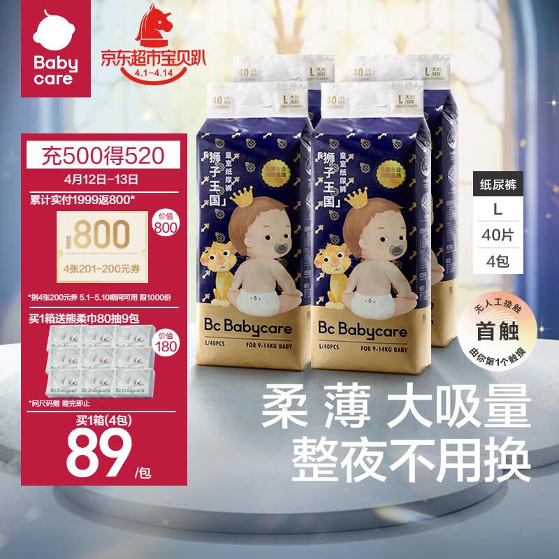 babycare皇室狮子王国纸尿裤婴儿尿不湿弱酸亲肤箱装L40片*4包 (9-14kg)