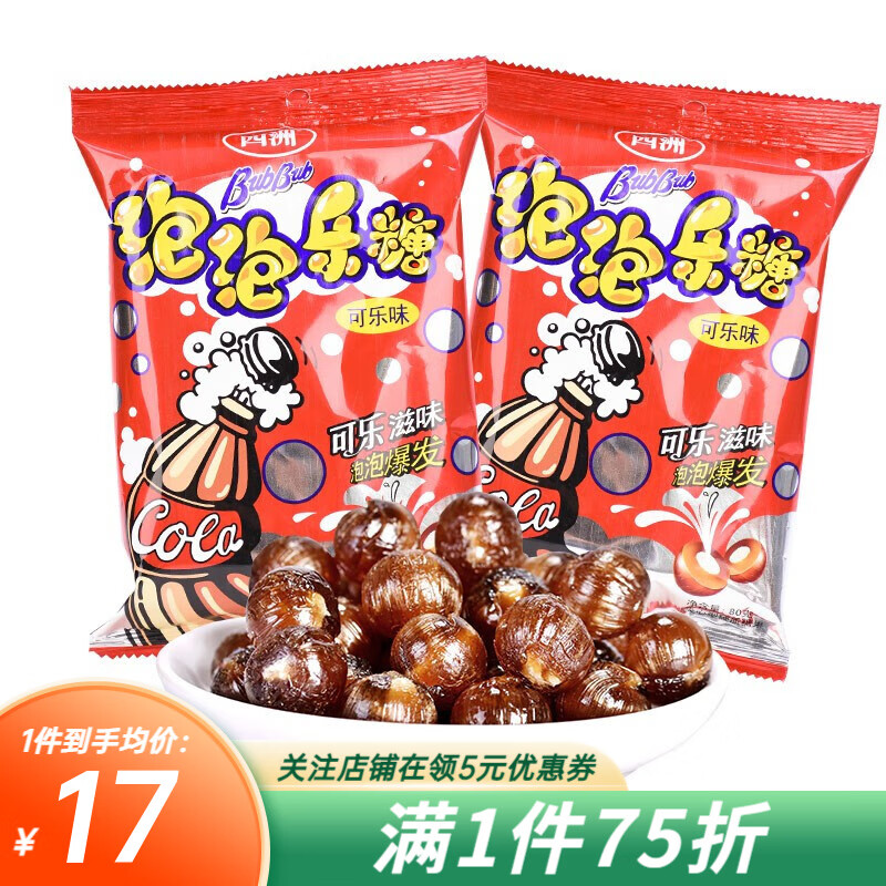 四洲可乐糖水果糖 硬糖 儿童零食糖果婚庆喜糖 可乐糖80g*2袋