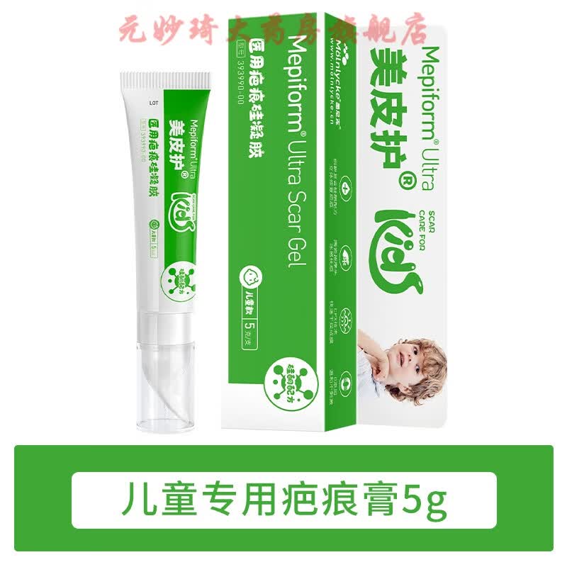 mepiform美皮护疤痕贴医用疤痕淡化疤痕贴儿童专用膏 儿童疤痕膏5g