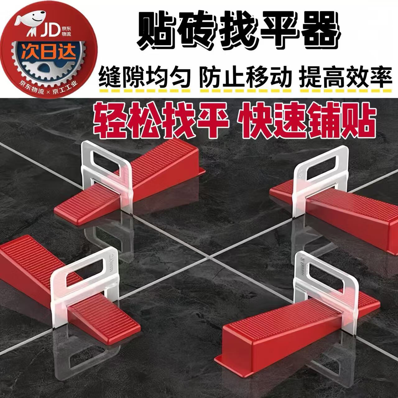 贴砖找平器调平器瓷砖卡子工具铺地板砖留缝固定位器可循环使用 2