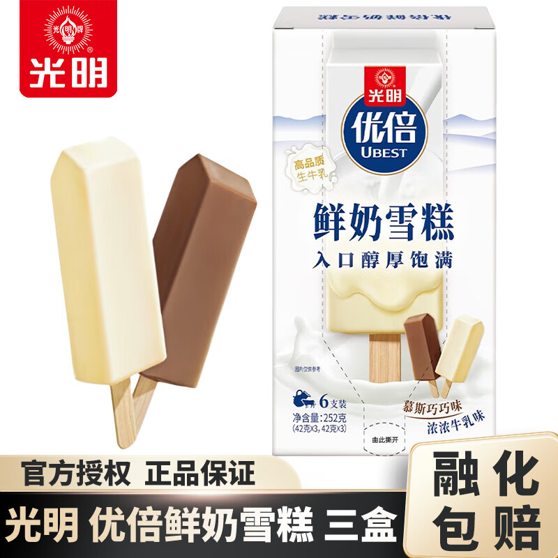 光明牌 优倍鲜奶雪糕42g*6支/盒 慕斯巧巧味 浓浓牛乳味 冰淇淋冷饮  五盒装