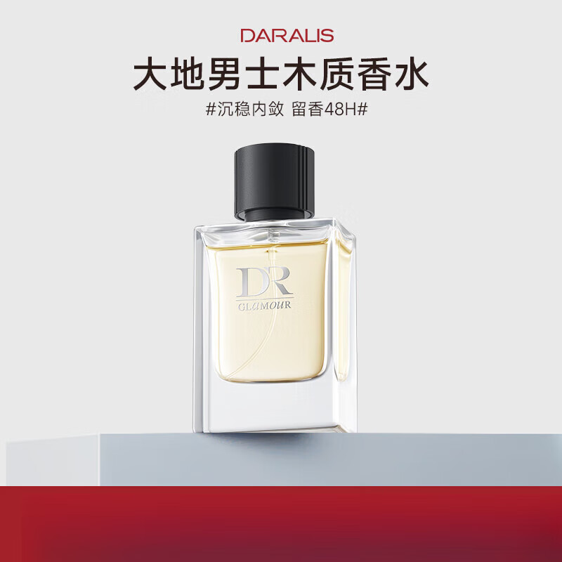 笛爱儿辛辣木质调橙子胡椒木质香持久淡香生日礼物大地男士淡香水50ml 大地男士淡香水50ml