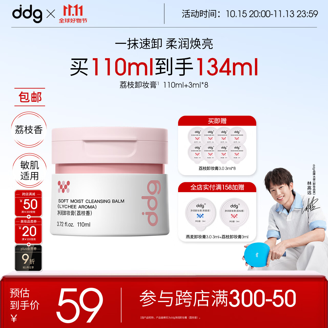 ddg荔枝卸妆膏134ml 卸妆油水眼唇温和清洁易乳化不糊眼敏肌可用卸妆