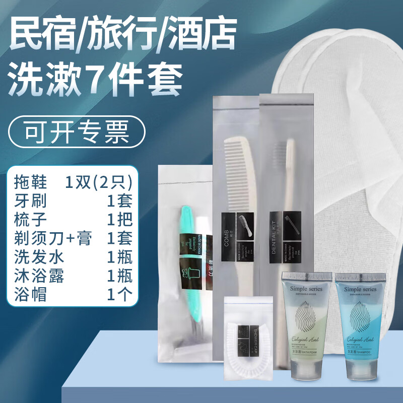 洁比世酒店一次性牙刷牙膏套装7件套家用待客套装宾馆民宿主图款