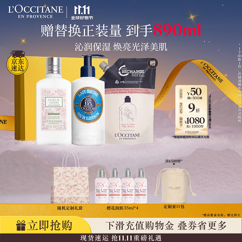 欧舒丹身体乳礼盒套装(青提+乳木果各250ml)滋润保湿润肤留香七夕