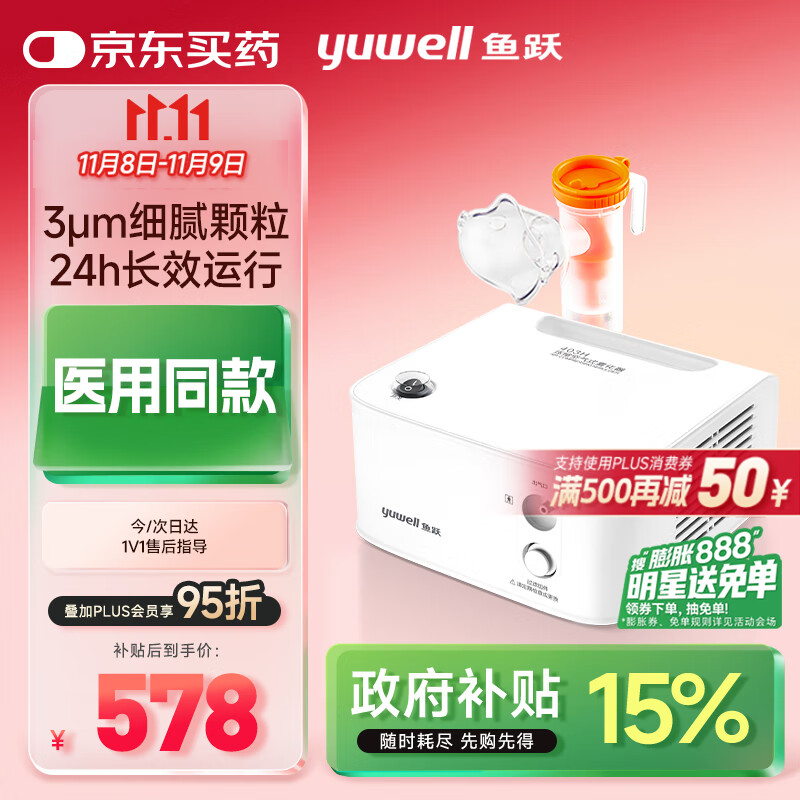 鱼跃（Yuwell）雾化器儿童成人老人医用家用空气压缩式雾化机403H国家补贴