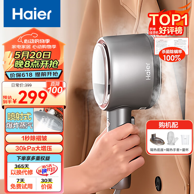 海尔（haier）挂烫机 手持电熨斗家用差旅便携挂烫机大爆炸蒸汽除菌除皱速烫定型熨烫机HY-YM1208S