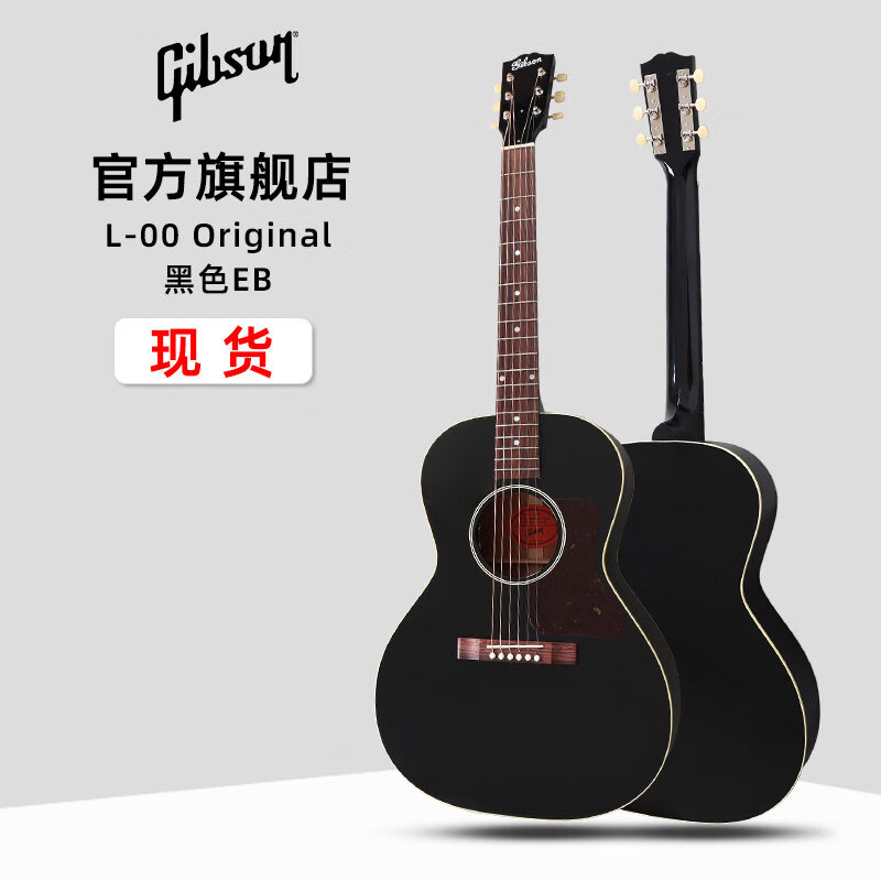 吉普森Gibson美產(chǎn)L-00 Original/J-45 Studio/Standard電箱民謠木吉他 L-00 Original黑色EB