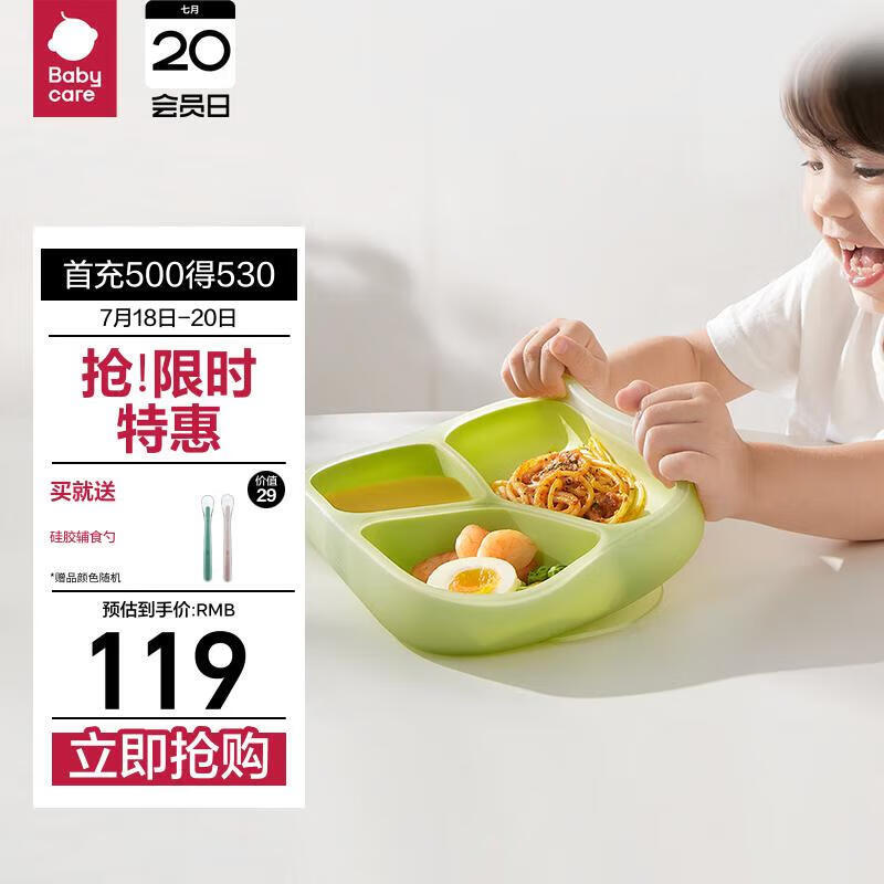 babycare宝宝餐盘儿童餐具婴儿学吃饭辅食分格双倍稳固硅胶餐盘 安波绿