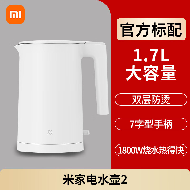 小米（MI）小米家用电热水壶茶壶烧水壶304不锈钢大容量1.7L 1.7L a米家电水壶2