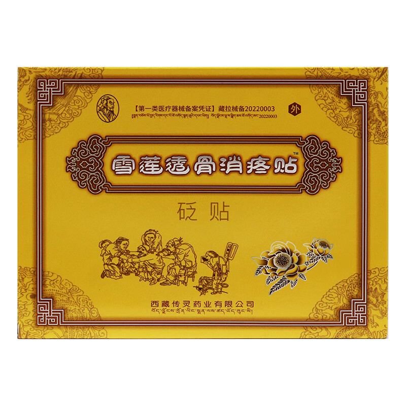 透骨消痛贴3贴/盒适用于颈椎肩周腰椎关节腰腿不适 1 盒