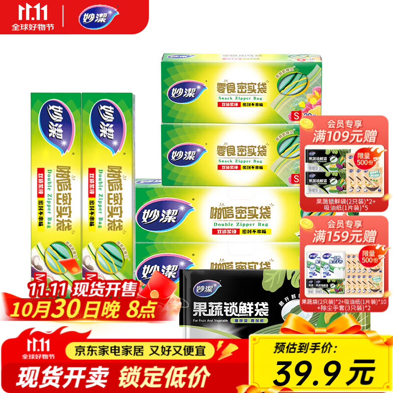 妙洁密实袋大中小盒装组合（共82只）