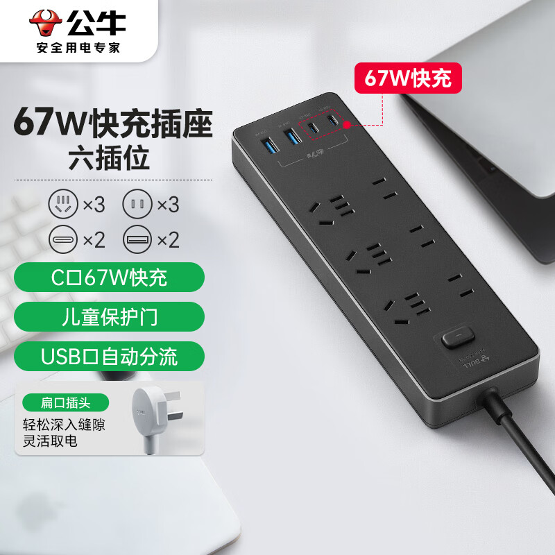 公牛（BULL）67W PD苹果快充插座/插线板/插排/接线板 Type-c+USB+6插孔 Z世代 全长1.8米 GN-Z1331U67