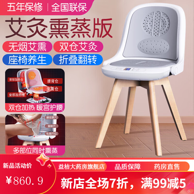 艾灸座椅坐灸仪艾灸凳艾灸椅子坐熏家用无烟艾灸熏蒸仪器臀部坐垫