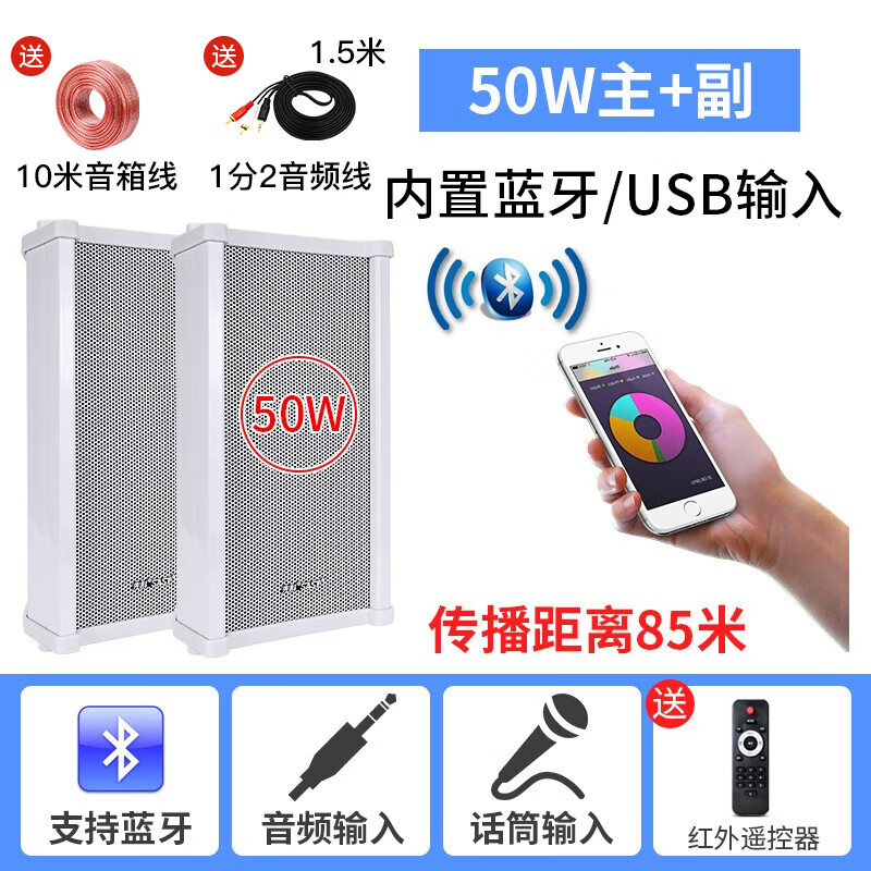 先科502有源音柱壁掛音響藍牙室外防水音柱戶外店面門頭掛墻壁音箱室內商用商場校園工廠店鋪廣播喇叭 有源藍牙音柱50W(主機+副機)+10米音響線