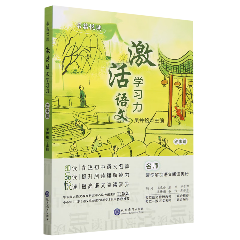 名篇悦读:激活语文学习力.叙事篇