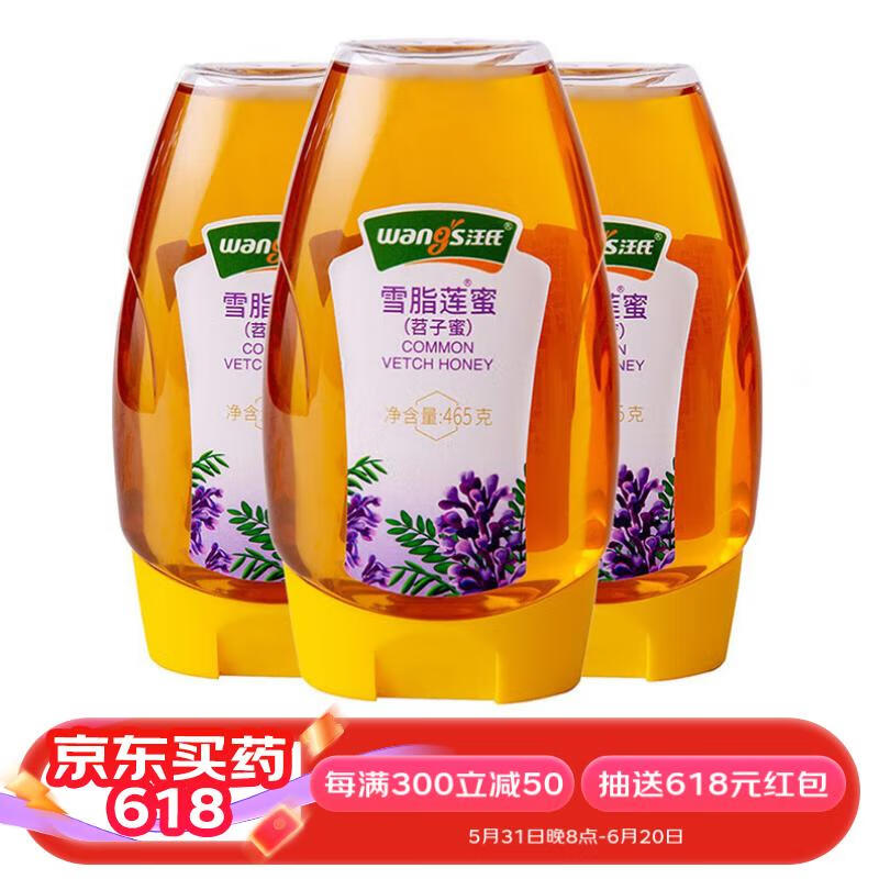 汪氏 雪脂莲蜂蜜 苕子蜜465g/瓶 3瓶