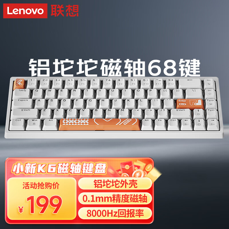 联想（Lenovo）小新K6有线磁轴键盘 铝坨坨 RT键盘 可调节键程 RGB背光 68键电竞游戏键盘-白