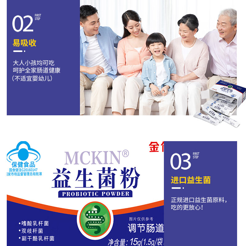 金仕康麦金利益生菌粉正规蓝帽活性菌3岁以上少年儿童成人调节肠道菌群 3盒麦金利益生菌（一个月量）