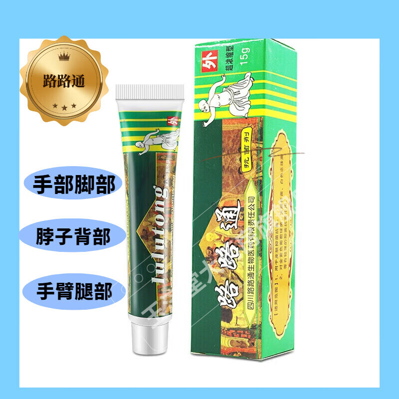 路路通软膏路路通草本乳膏痹痛宁剂软膏乳膏四川迪威路路通软膏外用