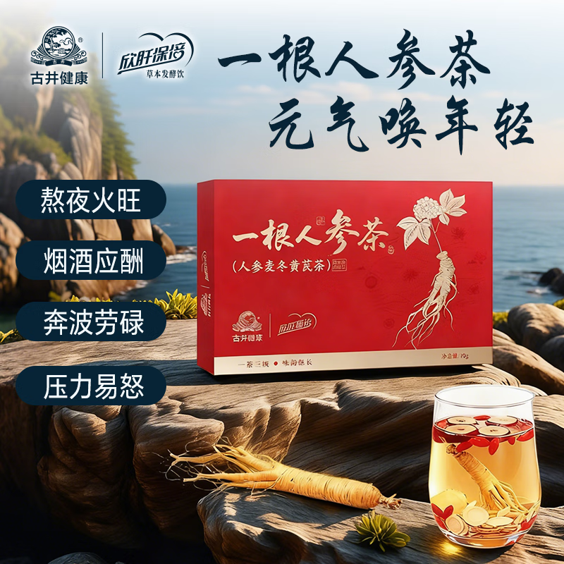 古井健康欣肝保培一根人参麦冬黄芪党参枸杞茶七宝茶送长辈送礼礼盒装 单盒装   整根长白山人参 10g*1盒