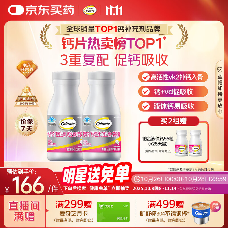 钙尔奇铂金液体钙片120粒*2瓶 钙片女士成人中老年补钙 维生素D维生素k2