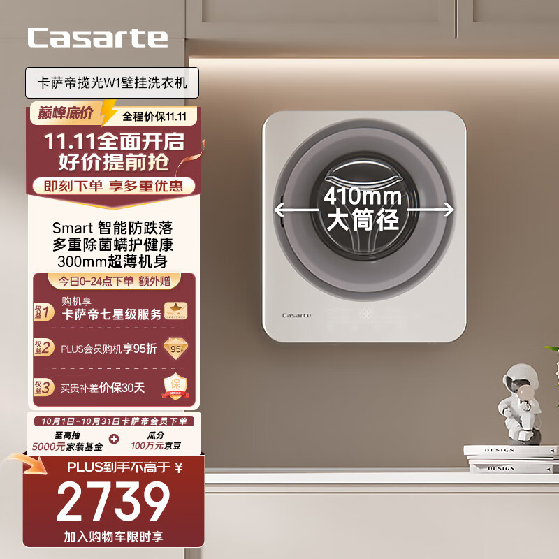卡萨帝（Casarte）揽光C3壁挂洗衣机 3公斤迷你滚筒懒人洗衣机全自动 儿童婴儿 高温除菌螨 C3 3W1U1 国家补贴20%