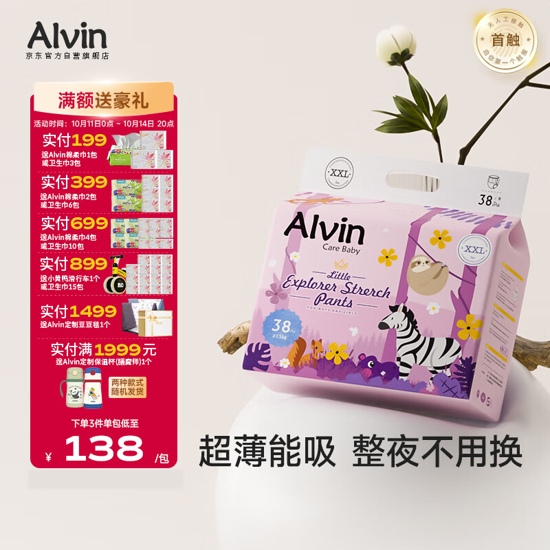 艾薇儿Alvin小探险家超柔轻薄拉拉裤XXL码38片柔软亲肤干爽薄款透气夏天
