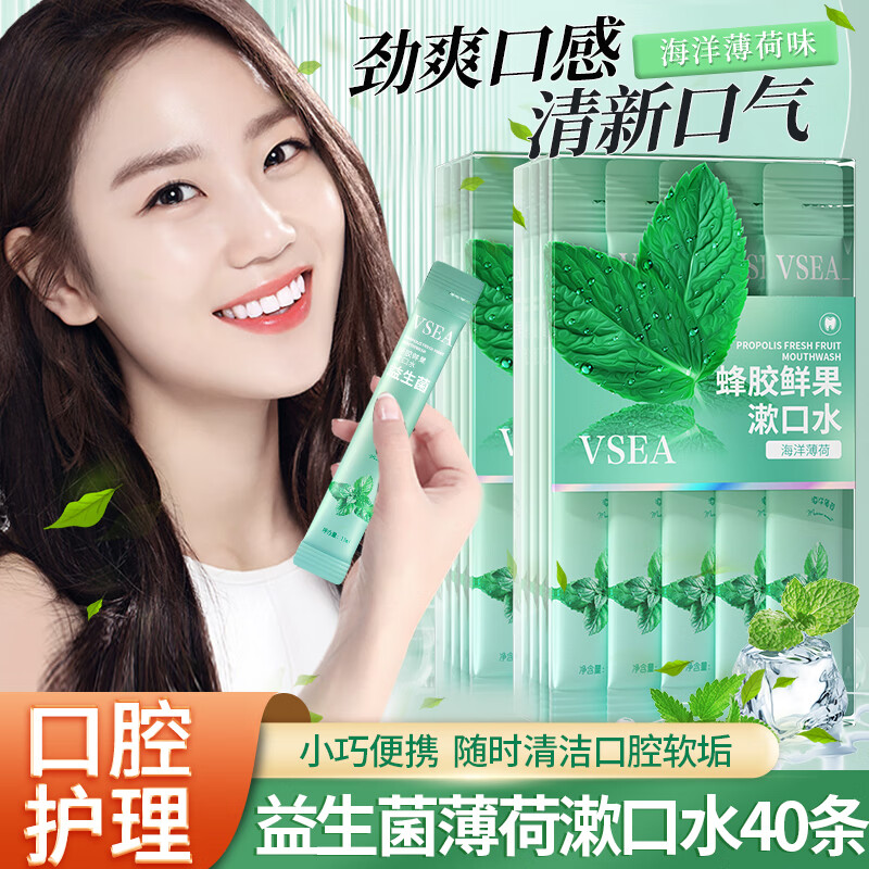 VSEA海洋薄荷漱口水一次性条装便携式清新口气口腔护理温和清洁牙齿 海洋薄荷益生菌漱口水*40条'
