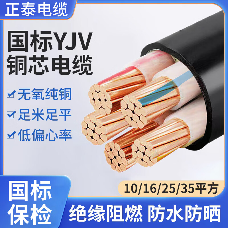 正泰YJV电缆线国标铜芯YJV2/3/4/5芯10 16 25 35 50平方三相四线 铜芯YJV 3X25 (1米)