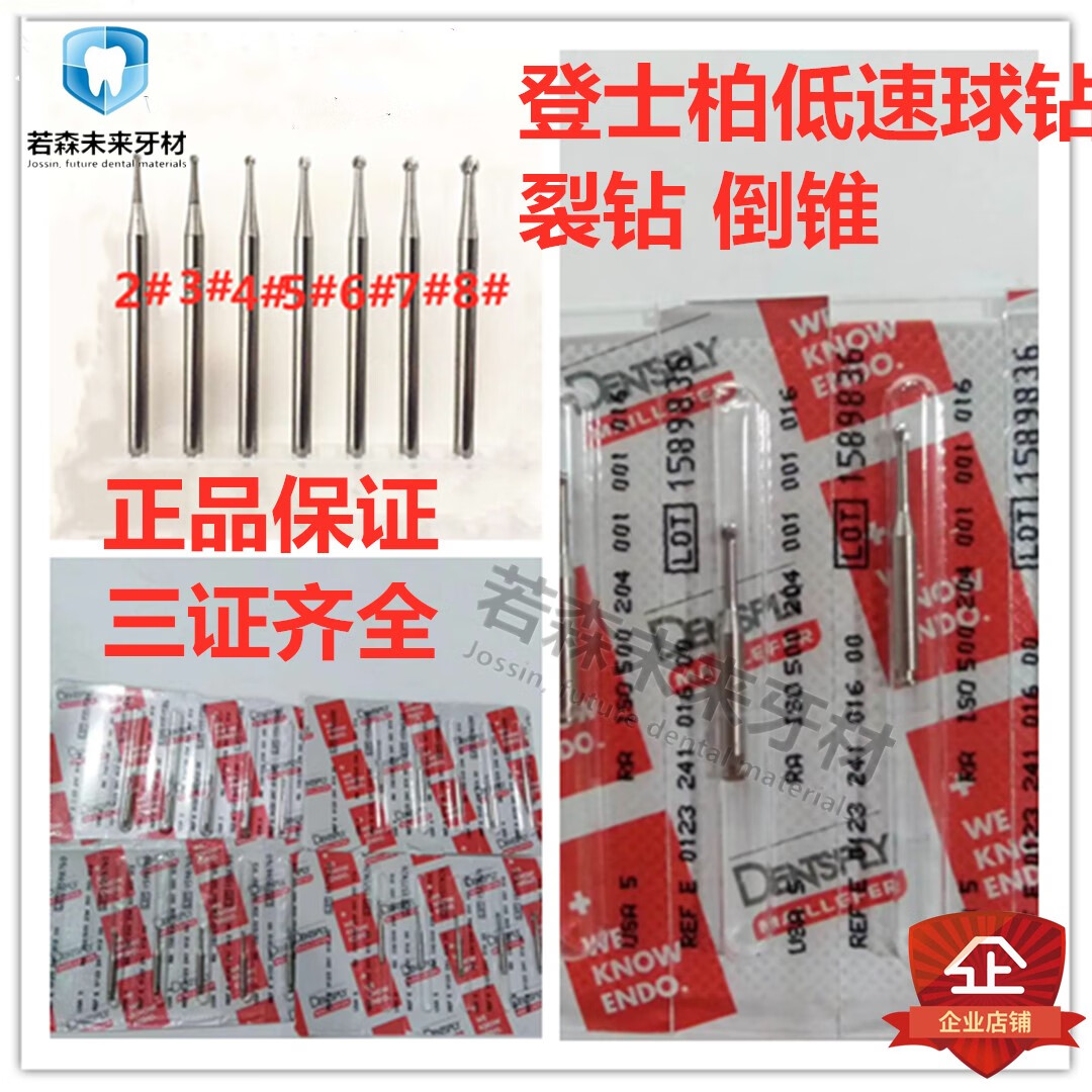 登士柏牙科球钻弯机头球钻低速手机钻钨钢鑚针慢机裂钻倒锥破冠针
