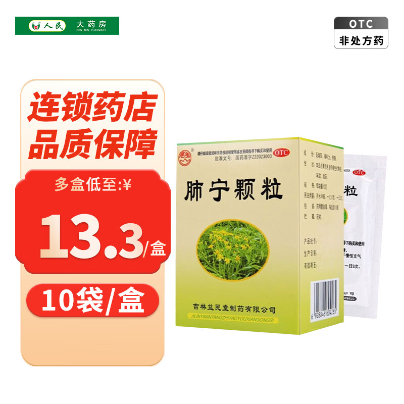 君美 肺宁颗粒10g*10袋 1盒