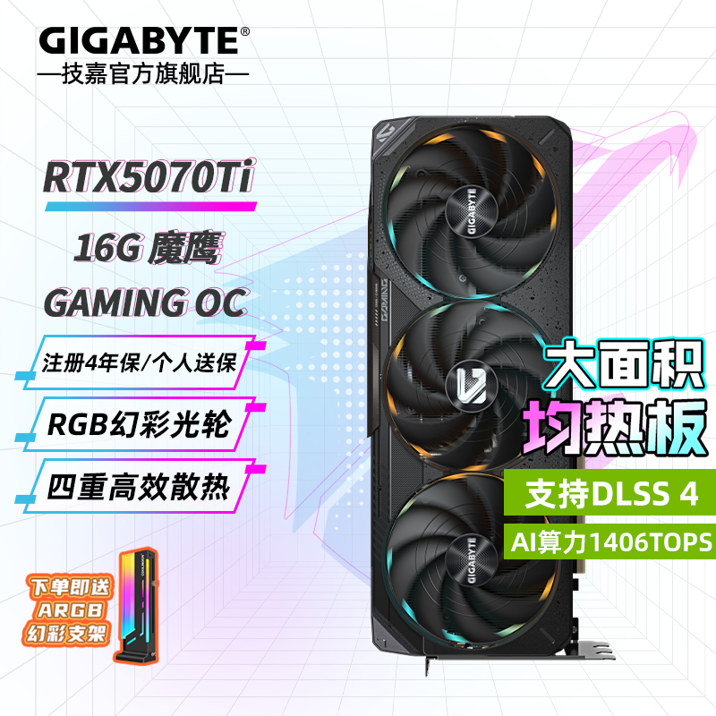 技嘉(GIGABYTE)RTX 5070 Ti 16G显卡4K/2K 台式机电脑游戏 deepseek人工智能 绘画图渲染设计师深度学习 【次旗舰】RTX5070Ti  魔鹰OC 16G