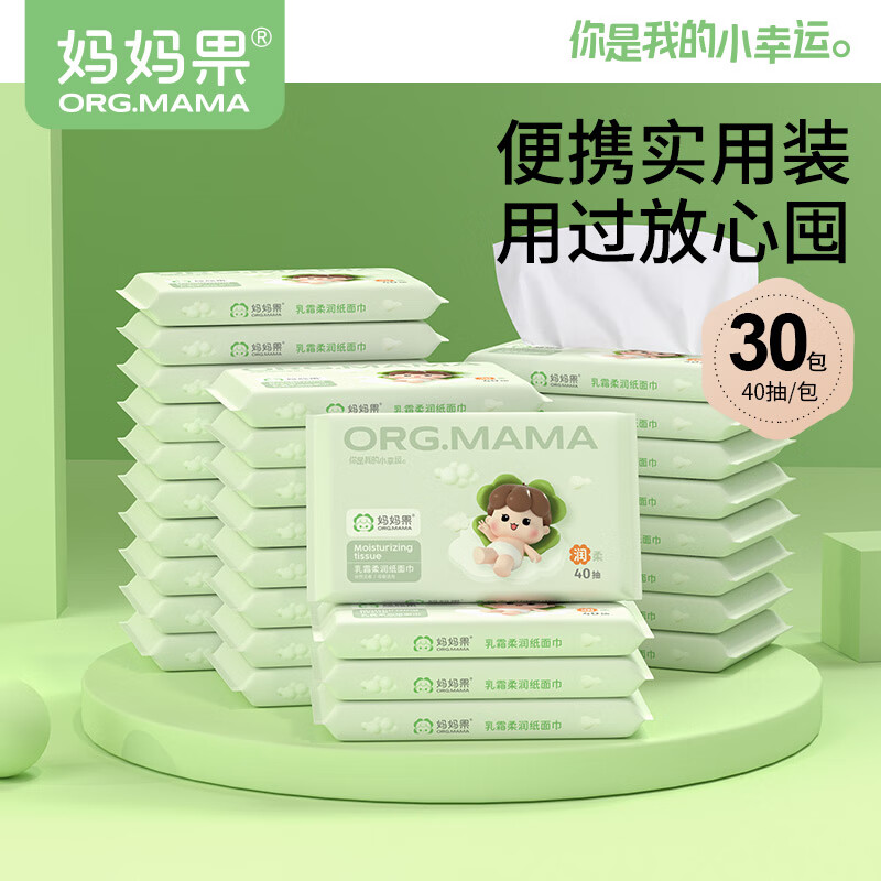 妈妈果婴儿云柔巾宝宝乳霜保湿纸巾新生儿专用软抽面巾纸便携装擦鼻子 【人气推荐】40抽*30包