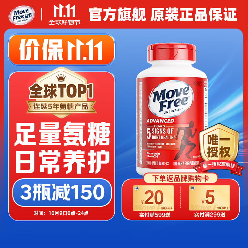 Move Free益节红瓶氨糖软骨素200粒 美国原装进口维骨力 成人中老年 护关节 【足量氨糖】养护红瓶200粒大瓶装