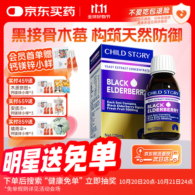 童年故事儿童黑接骨木莓 复合维生素酵母锌口服液120ml 针叶樱桃VC饮液