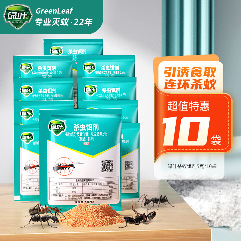 绿叶蚂蚁药杀蚁饵剂厨房家用室内外灭蚁杀虫剂10袋GL1046-10