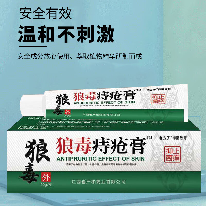 严和狼毒痔疮膏软膏止痒润肛抑菌乳膏 两盒
