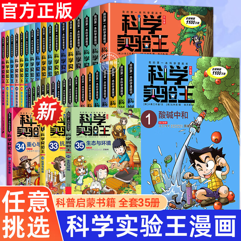 科学实验王全套34册33升级版35儿童趣味百科全书漫画版读物科普百科