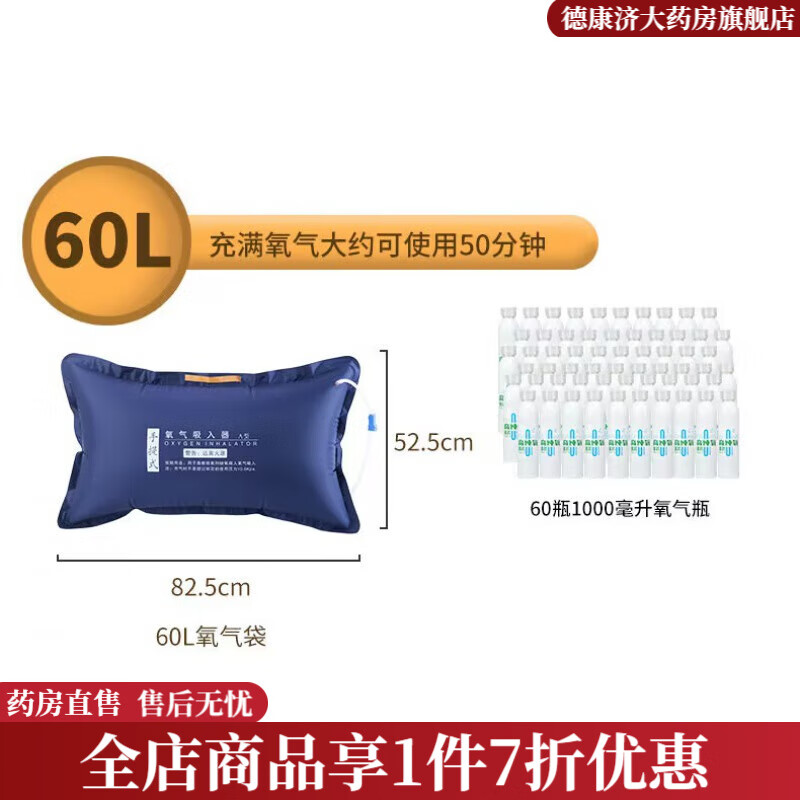 氧氣袋醫(yī)用60升 便攜式醫(yī)用家庭氧氣袋60升大容量旅行高原老人 60升大容量氧氣袋+贈1根吸氧管