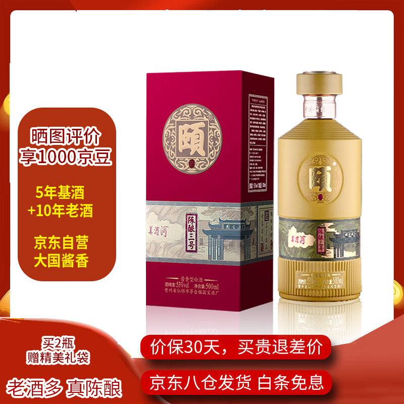 颐酒茅台陈酿三号柔和大曲酱香型白酒商务接待送礼礼盒 53度 500ml