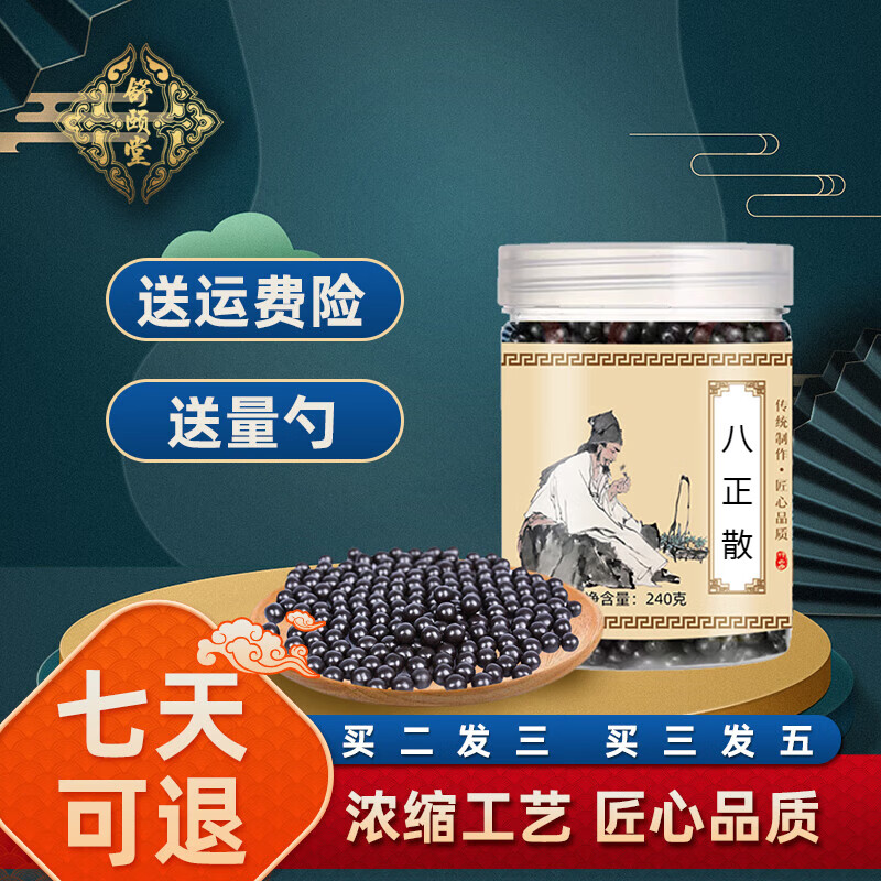 原料八正散 【买.2.送.