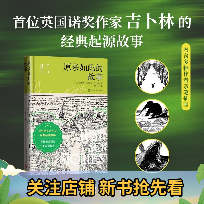 原来如此的故事 首位英国诺奖作家 吉卜林 的经典起源故事 曹明伦 翻译 14篇全译本 首次面世 人民文学出版社