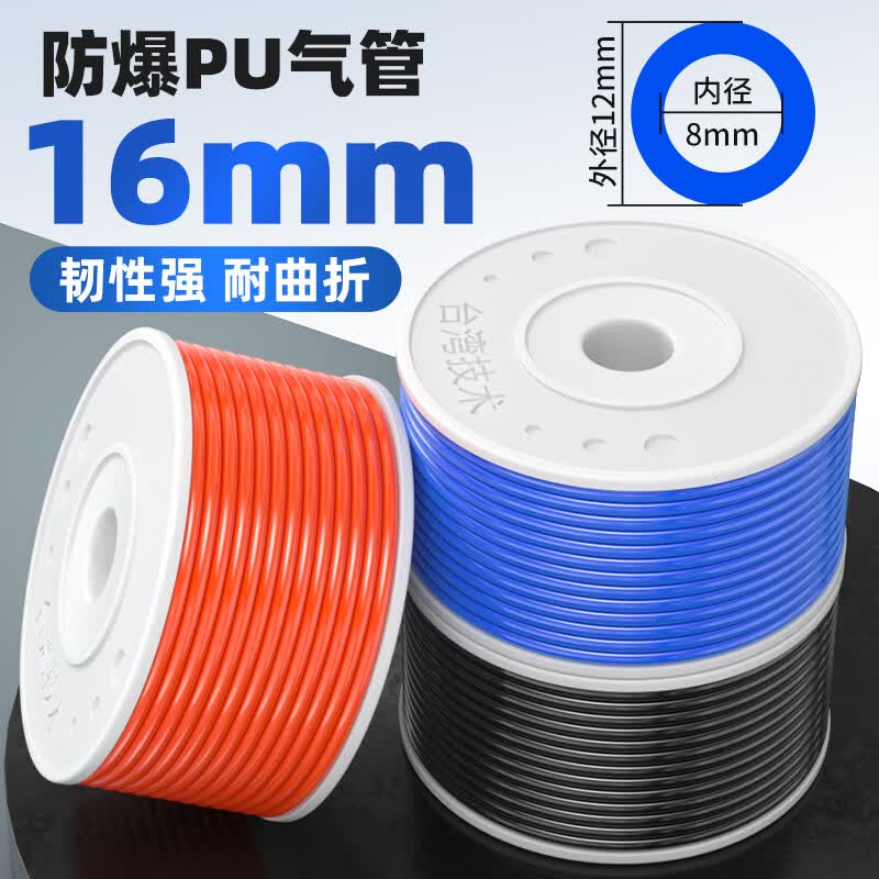 艾润16mm气管pu空压机高压软管气泵加气管真空泵压缩空气管防爆耐高温