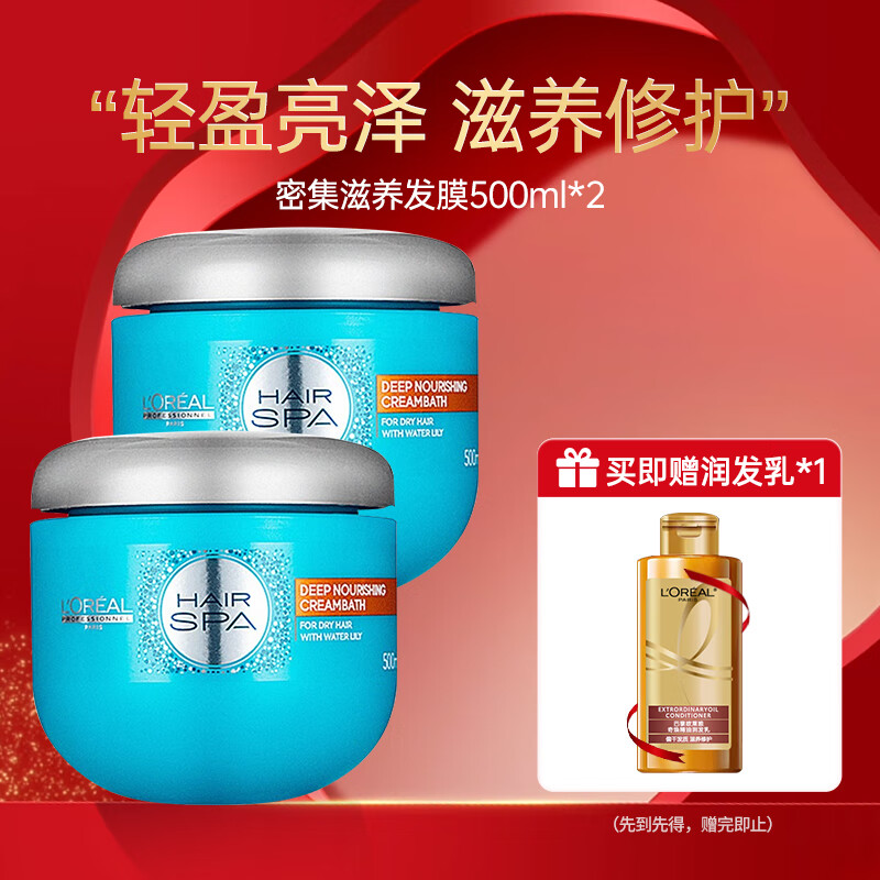 欧莱雅（LOREAL）丝泉密集滋养发膜免蒸发膜倒膜膏营养头发护理修护受损焗油膏柔顺 密集发膜500ml*2